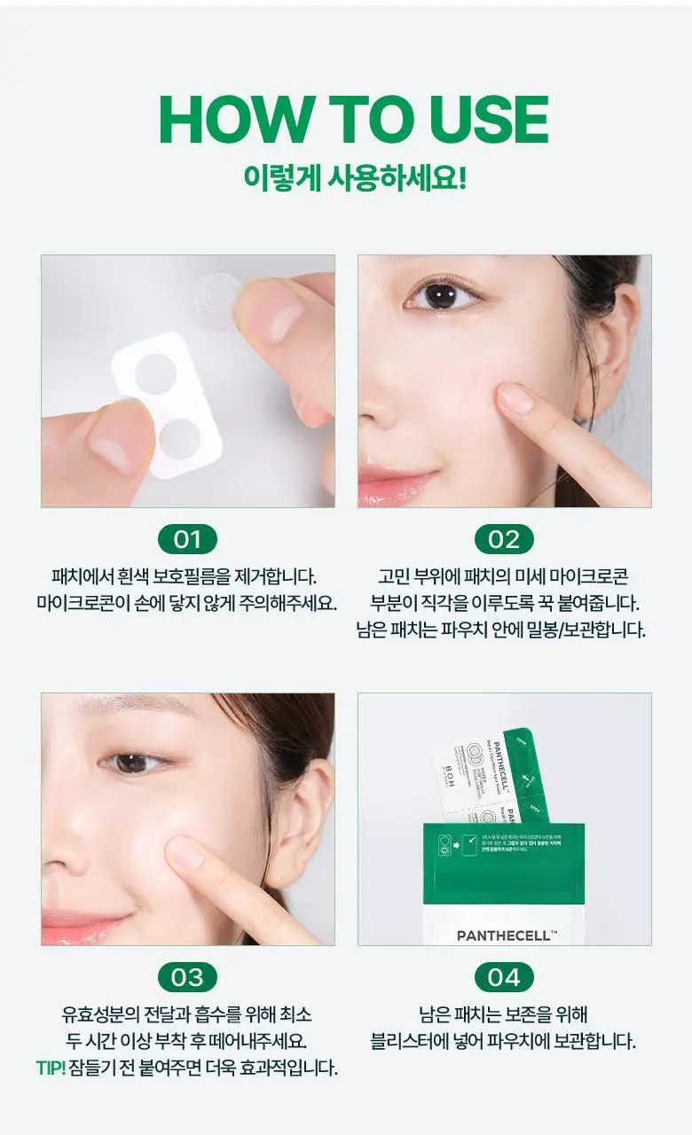 [고민부위케어|2종] 바이오힐보 마이크로 스팟패치 9+3매 기획 (리페어진정/흔적토닝) 상세페이지 41